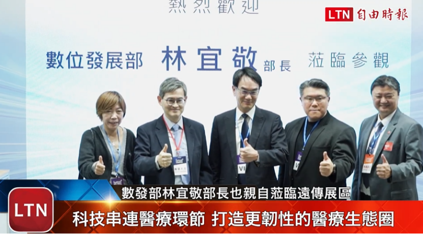 本屆「2025 醫療科技展」，遠傳以「科技翻轉醫療」為主軸，展出多項智慧醫療創新成果；數位發展部林宜敬部長(中)亦親自蒞臨遠傳展區，深入了解遠傳在 5G、AI 及雲端醫療領域的整體布局與實際應用。圖片來源：影片截圖