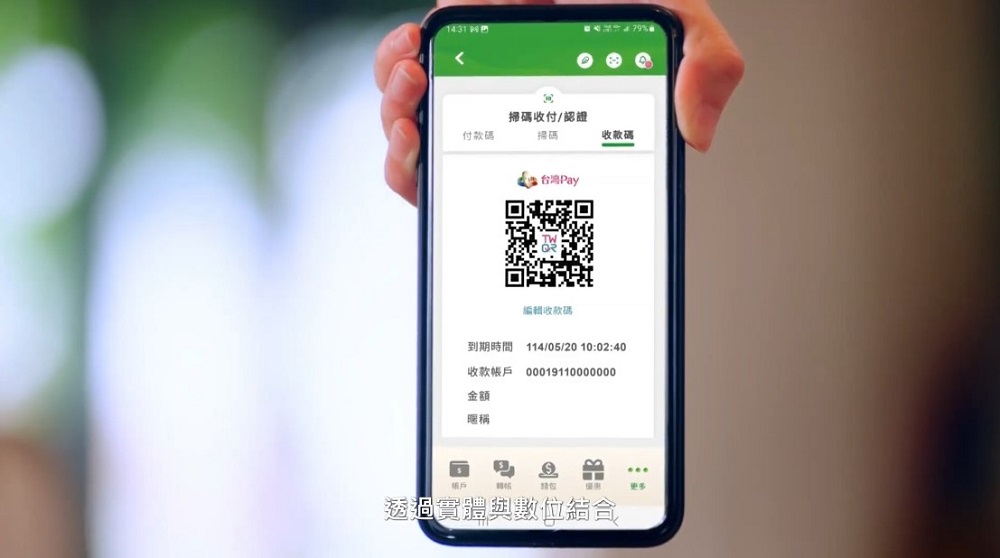 行動郵局APP整合台灣pay服務，讓帳戶間掃碼轉帳及消費支付更為直覺、便捷。（圖／截取影片）