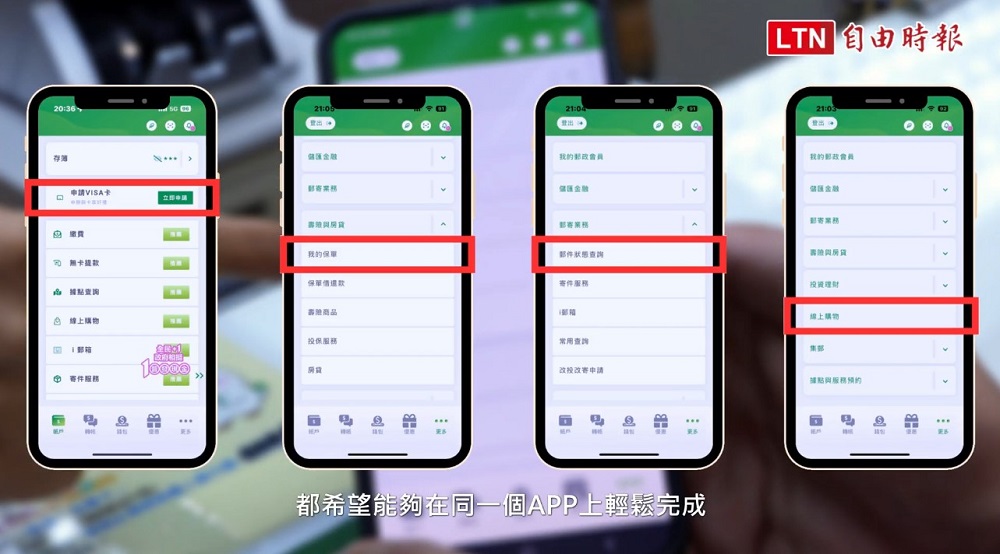 「行動郵局App」不只是郵務、儲匯、壽險、電商購物等的便利入口，另外像是線上換卡、保單及郵件查詢等需求，也都可以在App上完成。（圖／截取影片）