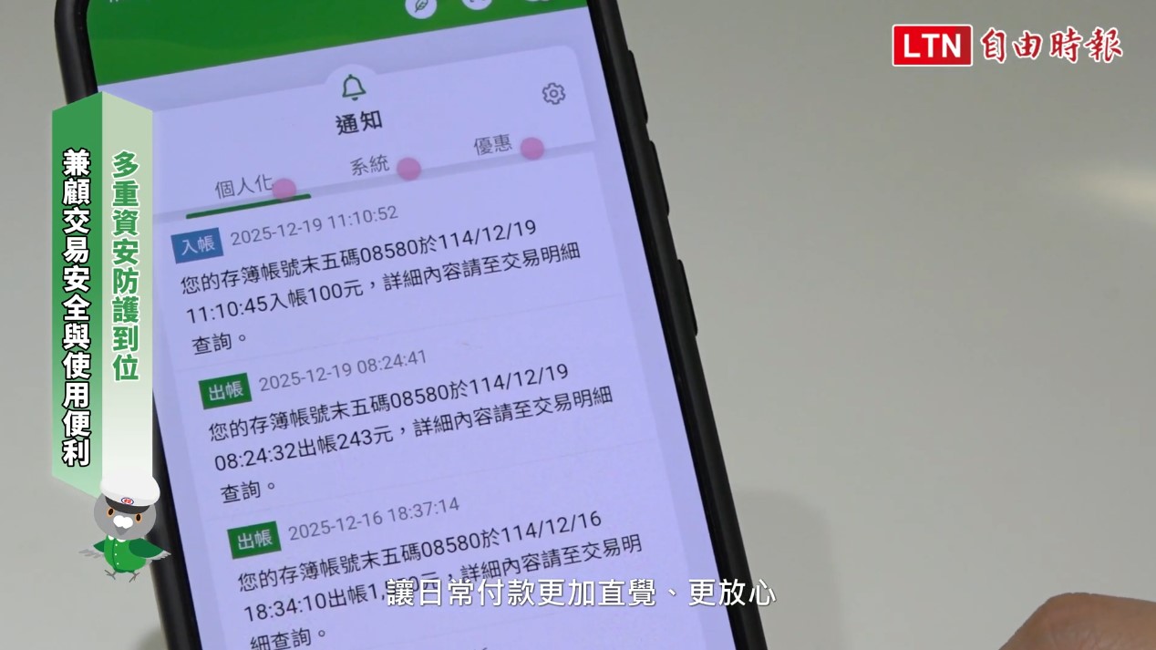 透過即時帳務通知，讓客戶能即時掌握每一筆交易動態。（圖／截取影片）