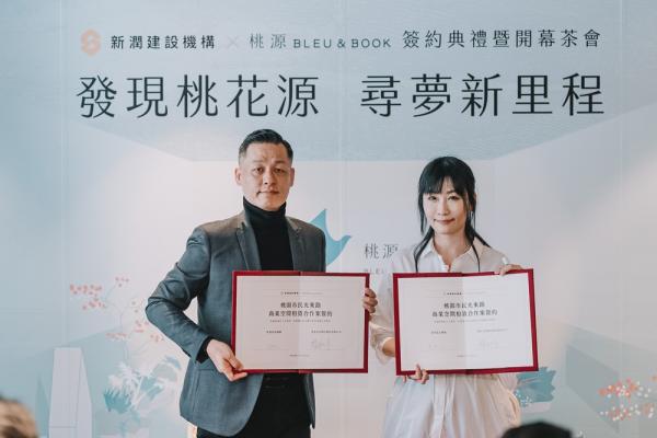 桃源Bleu&Book書店╳新潤 安曼莊園   桃園迎接建築與書香新座標 