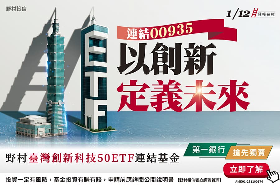 （圖／野村投信提供）