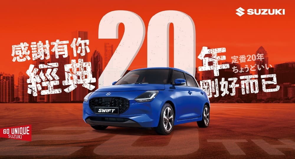 （圖／SUZUKI提供）