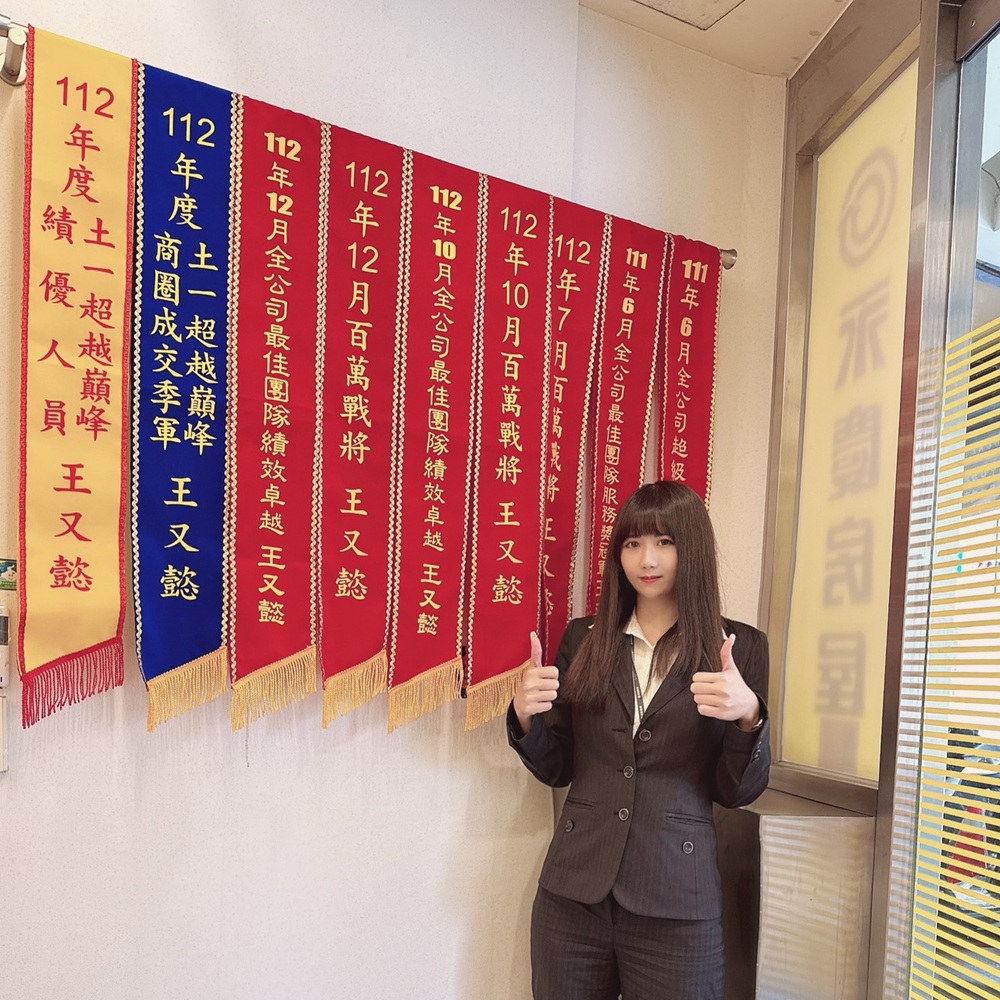 王又懿轉職到永慶房屋4年多，已累積超過100萬元的「幸福成家基金」領取資格。(圖片來源：永慶房屋)