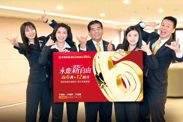 好羨慕！永慶房屋發「1.8億幸福成家基金」 大手筆回饋業務