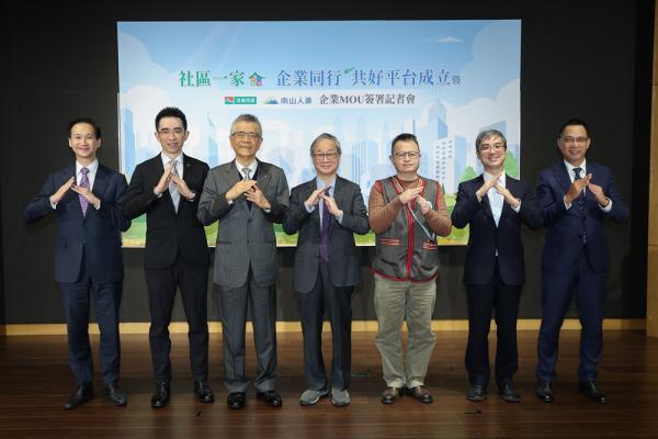 信義房屋「社區一家 企業同行」共好平台啟動　南山人壽響應