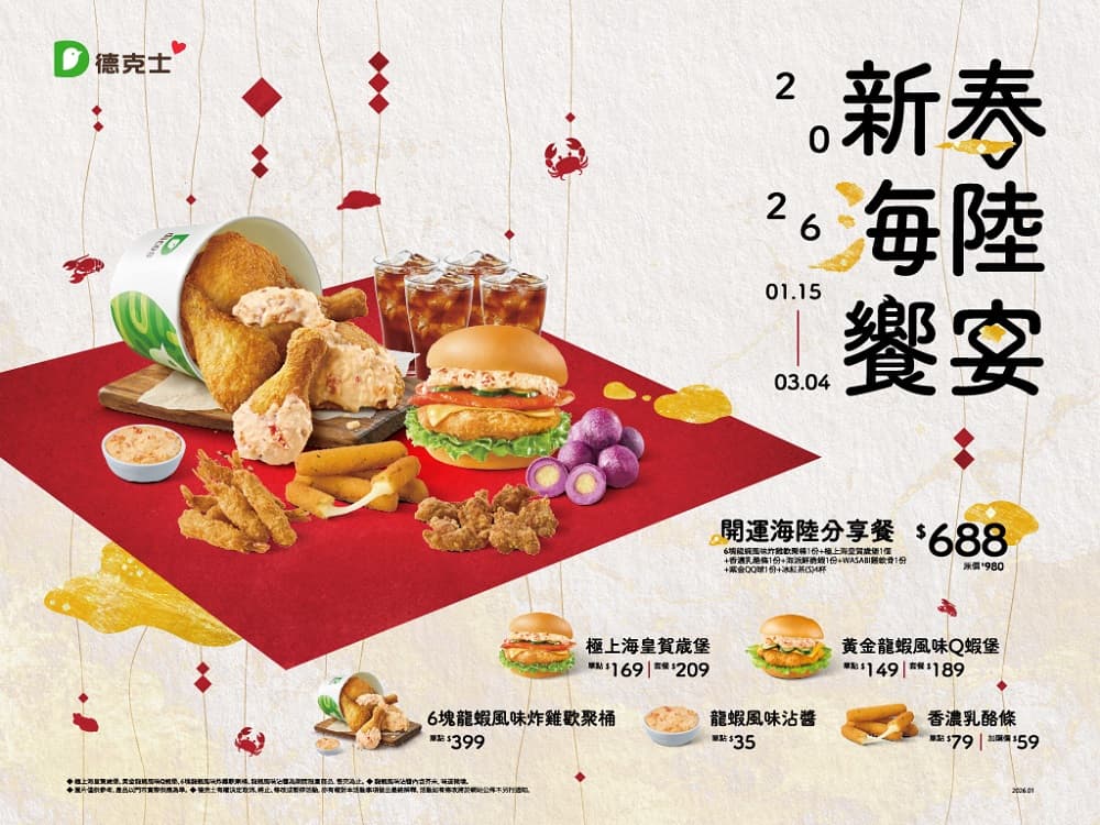 (圖／德克士提供)