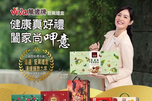 健康送禮成主流 堅果禮盒連9年霸榜！