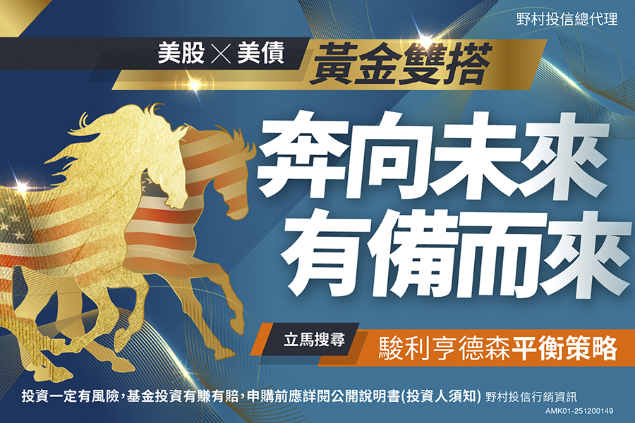 （圖／野村投信提供）