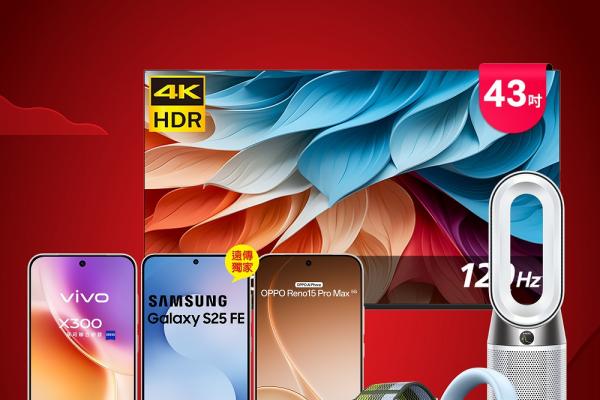 遠傳新春獻禮 智慧生活全面升級一次到位