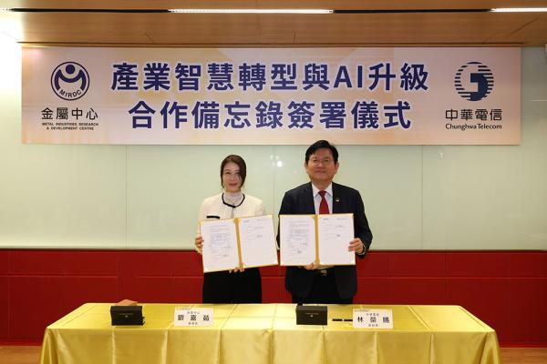 金屬中心攜手中華電信  推動智慧製造醫療與無人載具AI升級新里程