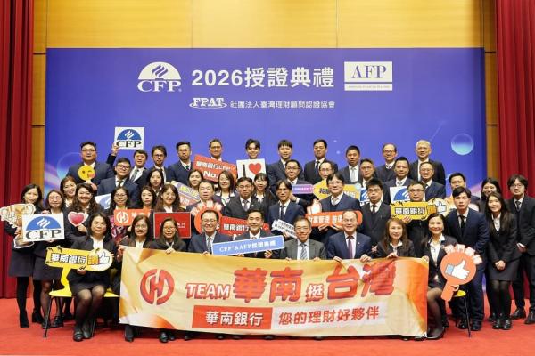 華南銀行CFP專業再升級 通過人數連霸奪冠 打造有溫度的理財服務