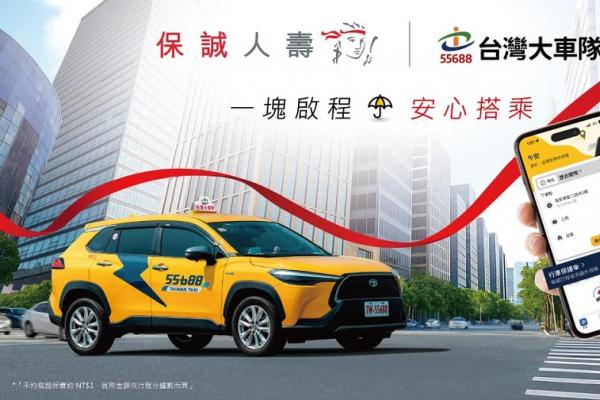 每天都在搭車卻忽略了這件事？平均 1 元守護你的每趟旅程