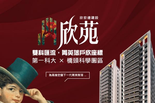 雙科匯流  菁英落戶新座標  為高雄定錨下一代菁英聚落