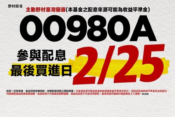 不是追逐市場 而是掌控節奏——00980A 的主動優勢
