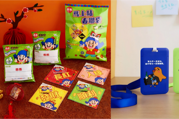 乖乖過年也開運！新春限定包裝登場 超萌春聯、證件套、迴力車讓好運「動」起來