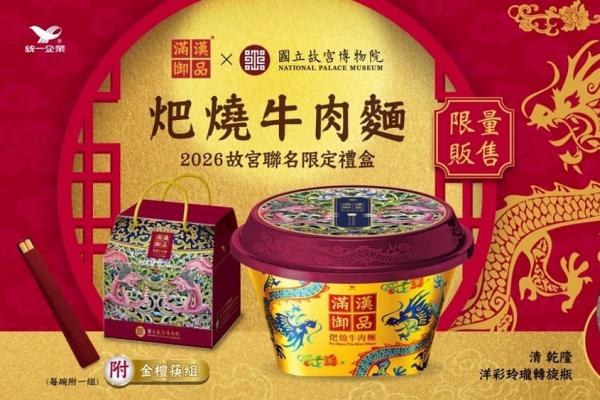 從清宮典藏到當代餐桌 滿漢御品以帝王御饌演繹國寶新樣貌