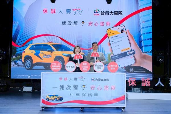 保誠人壽攜手55688台灣大車隊 首創訂閱式投保行車保護傘服務