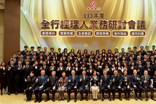 華南銀行115年度全球經理人會議聚焦六大策略方向