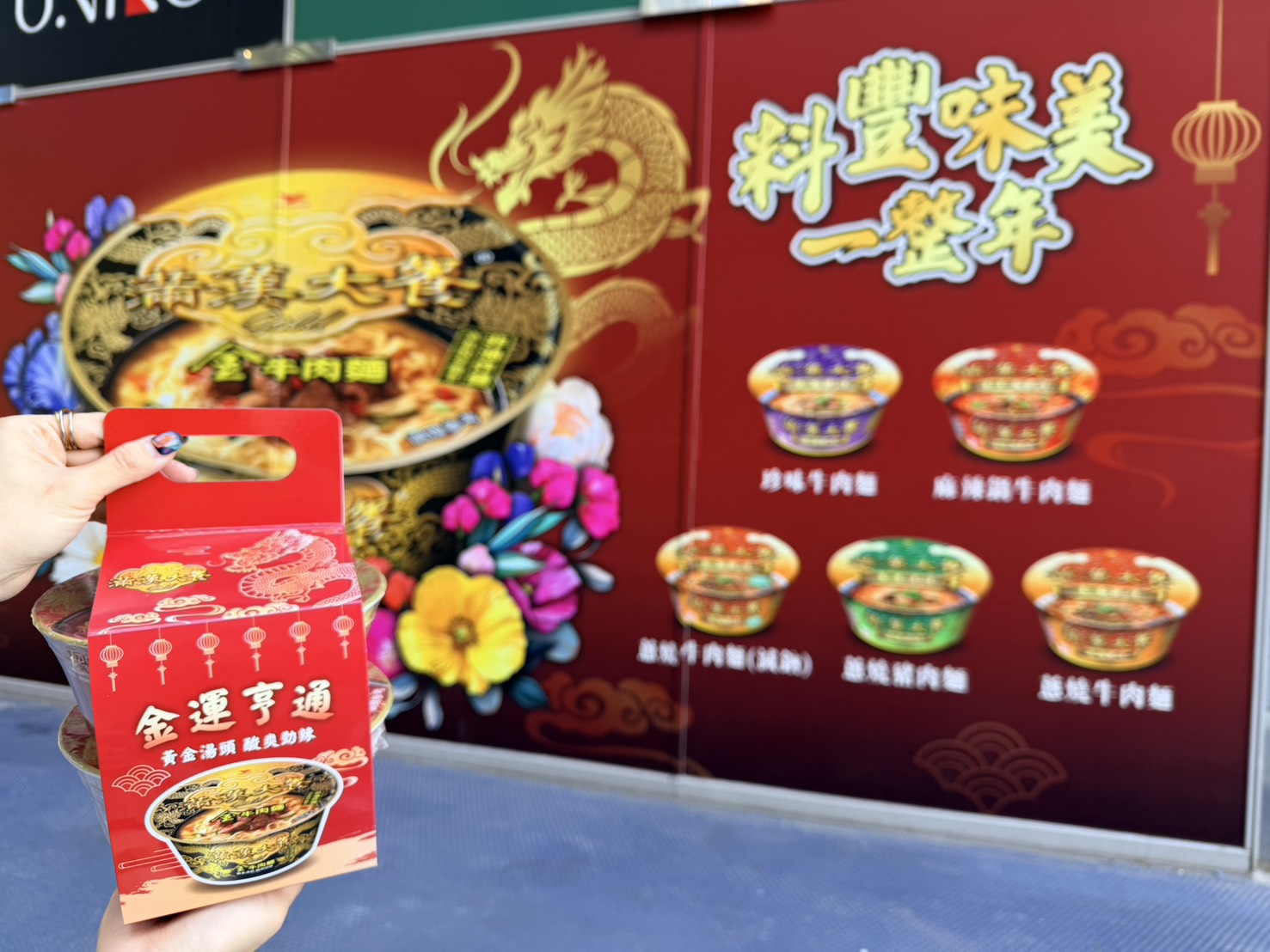 滿漢大餐於新春期間也將與高雄夢時代購物中心、統一時代百貨台北店及DREAM PLAZA合作推出年節限定活動，另在限定超商門市還有限量新春主題「滿漢大餐Gold」系列禮盒，蘊含「料豐味美一整年」的寓意。（圖／滿漢大餐提供）