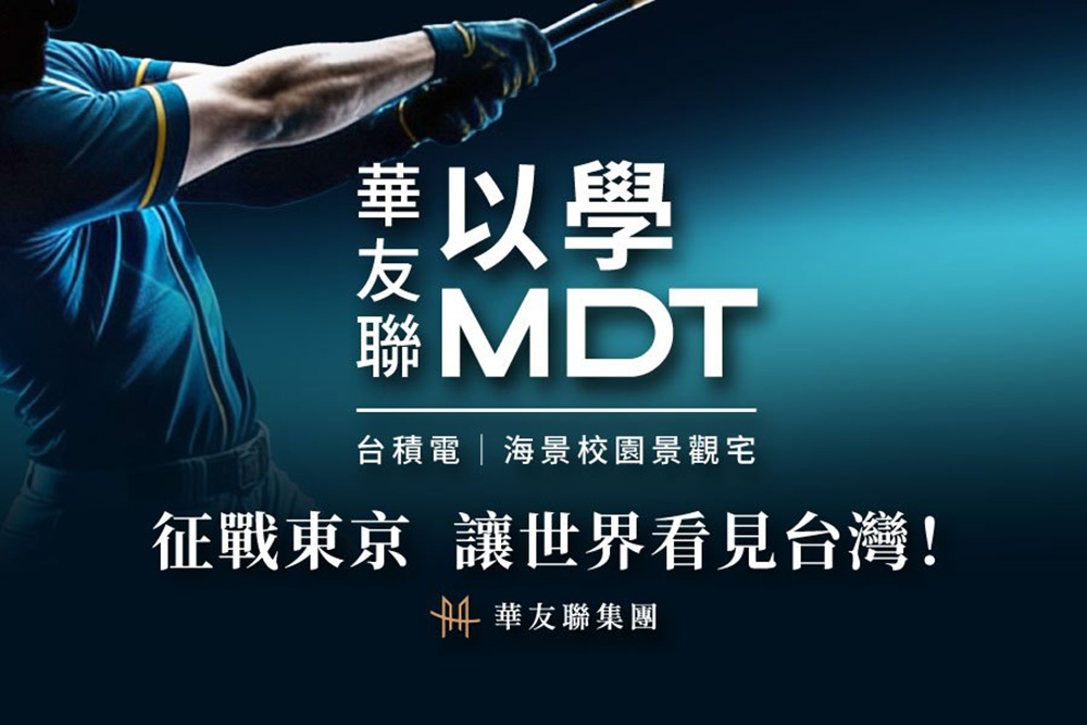 台灣站上國際賽場，展現台灣棒球實力與團隊精神。