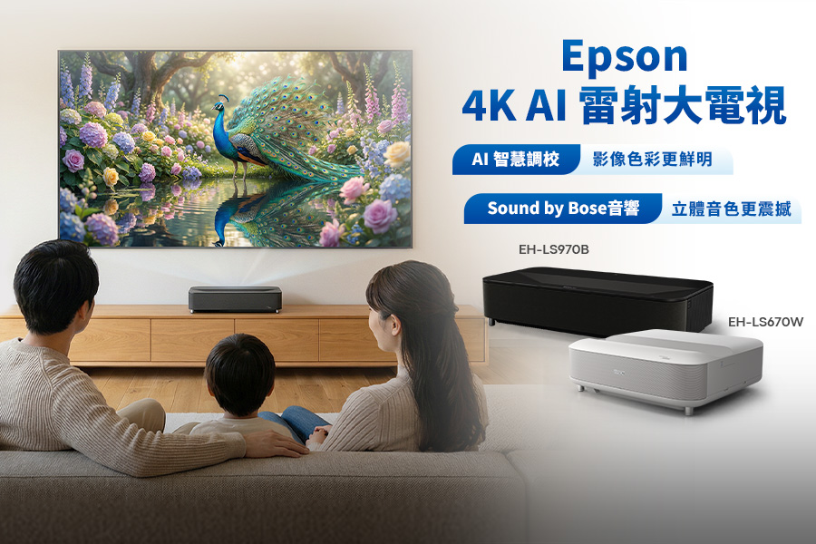 圖片來源：Epson