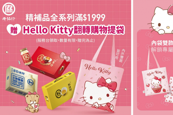 WBC 經典賽火熱開打 老協珍紅不讓應援推「買30送30」超狂優惠