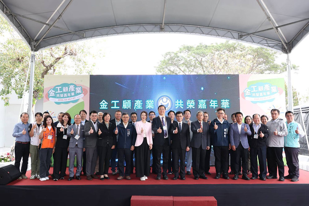 「金工顧產業 共榮嘉年華」開幕典禮產官學研貴賓合影。