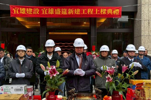 市中心稀有文化新地標 桃園首件公私協力都更案「宜雄盛筵」上樑