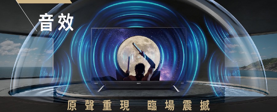 Dolby Atmos打造更具包覆感的立體音場，層次分明的音效能完整還原現場氛圍。圖片來源：聲寶