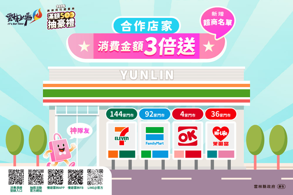 （圖/雲林縣政府提供）