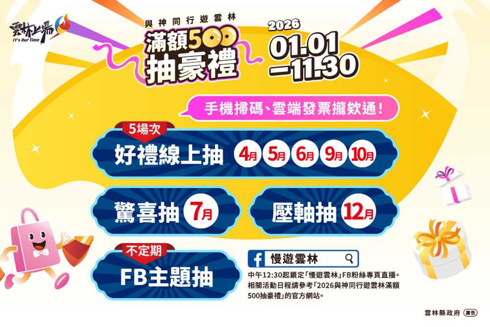 （圖/雲林縣政府提供）