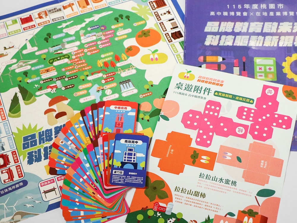 桃園市教育大富翁。圖片來源：桃園市政府