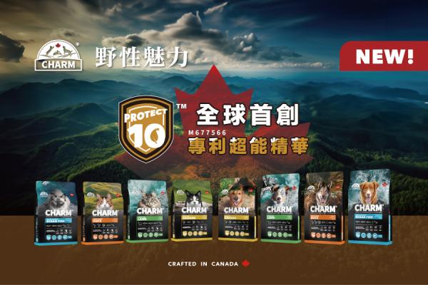 寵物高齡化成常態  加拿大品牌CHARM® 野性魅力引領寵食產業思維升級