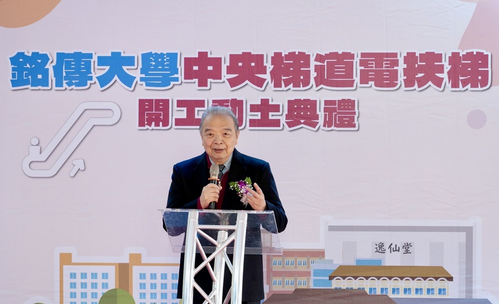 銘傳大學總校長李銓致詞。圖片來源：銘傳大學