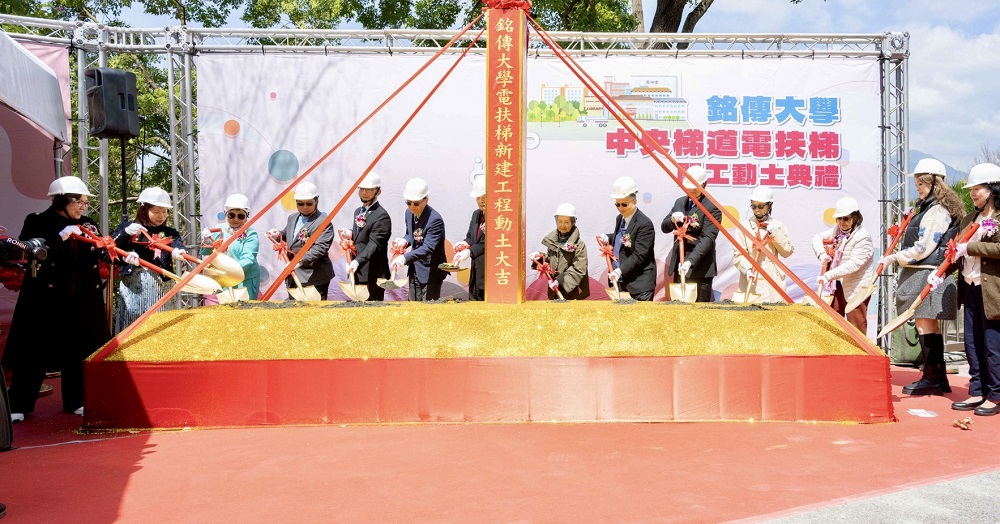 動土儀式。圖片來源：銘傳大學