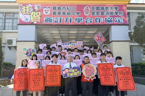 嘉華中學繁星放榜 再創嘉義繁星推薦錄取新紀錄