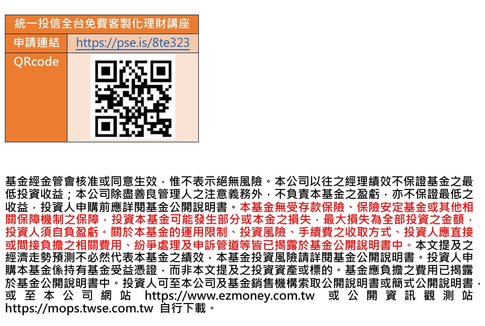 統一投信全台免費客製化理財講座升級 讓幸福走入你我生活