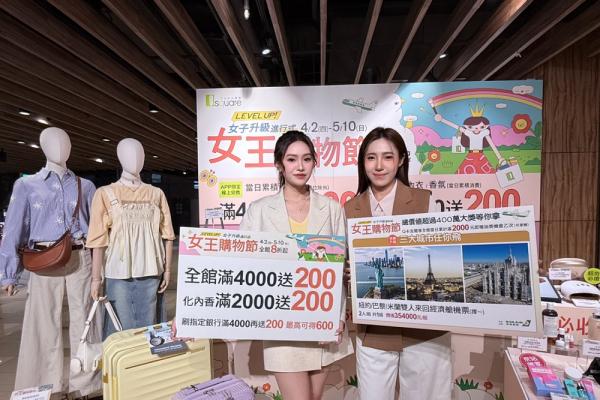 京站女王節「LEVEL UP!女子升級進行式」4/2(四)全館8折起