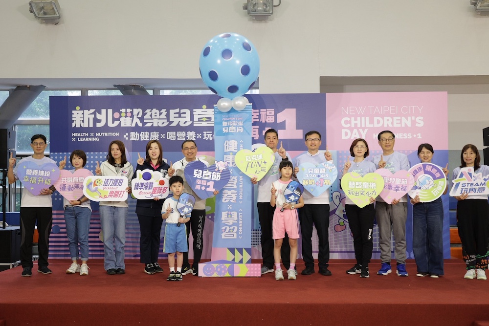 動健康、喝營養、玩學習，新北打造有感兒童節，幸福再＋1。（圖片來源：新北市政府教育局）