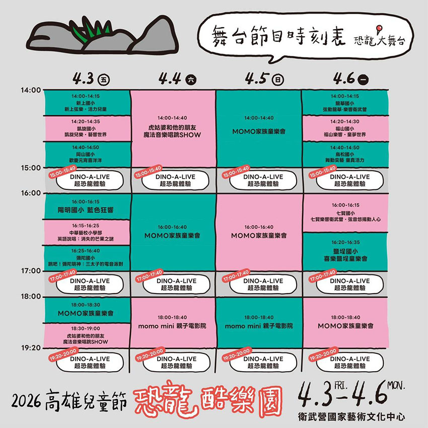 2026高雄兒童節4/3衛武營登場  日本擬真恐龍首度來台！