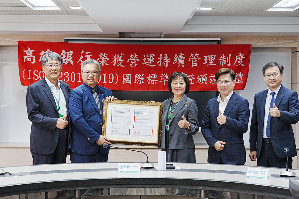 「ISO 22301頒證典禮」由台灣檢驗科技股份有限公司營運總監何星翰（左二）頒證，高雄銀行董事長徐翠梅代表(右三)受證。
