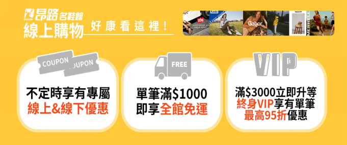 圖片來源：鞋全家福