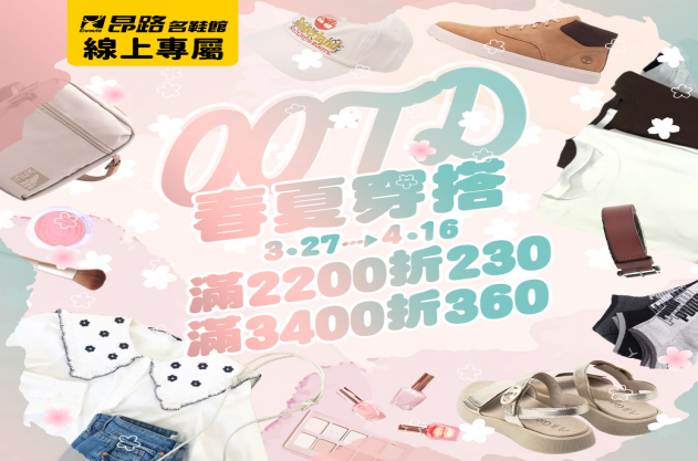 圖片來源：鞋全家福