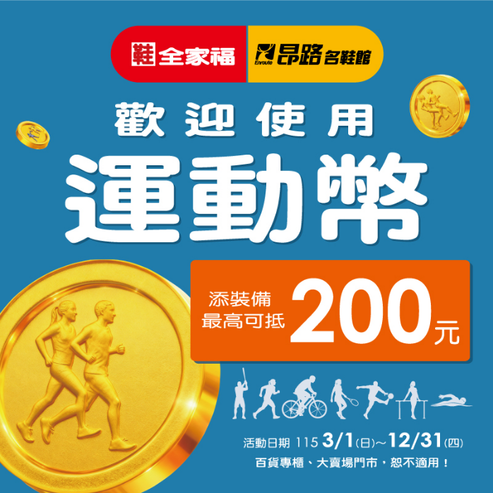 圖片來源：鞋全家福