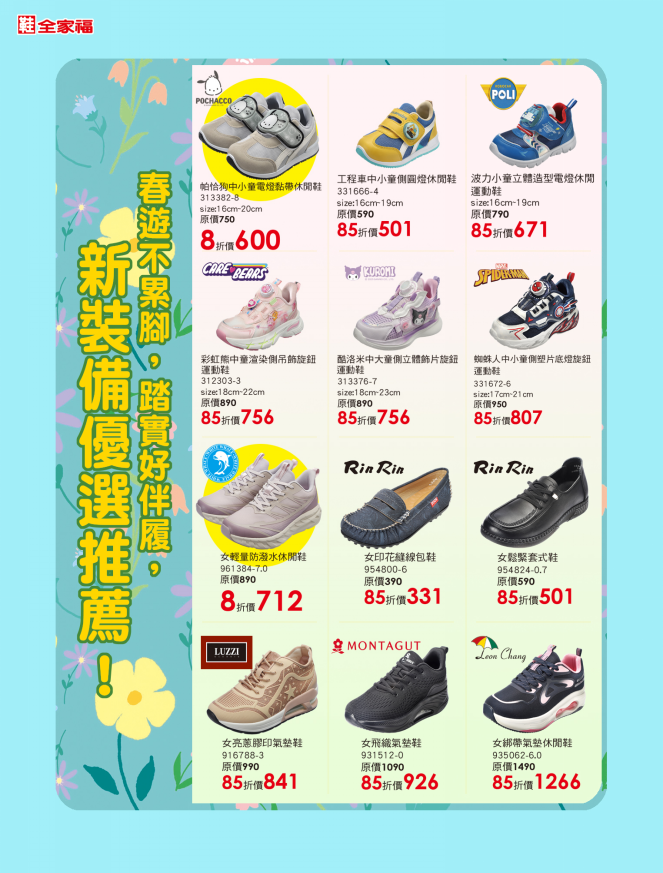 圖片來源：鞋全家福