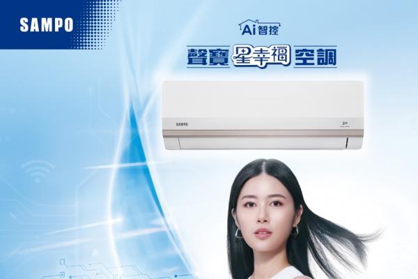 AI體感舒適  打造穩定宜人的室內溫度