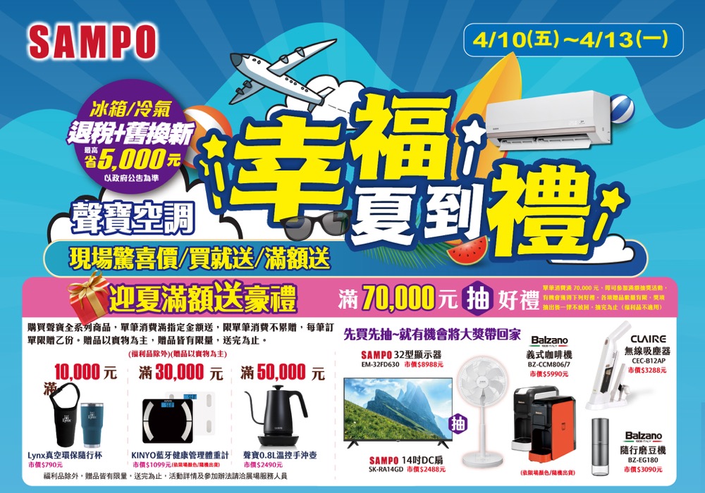 (圖片來源：聲寶)