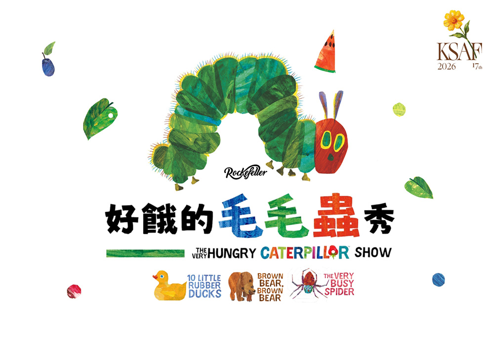 好餓的毛毛蟲秀。