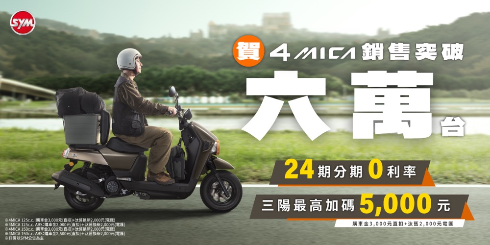 (圖片來源：SYM)